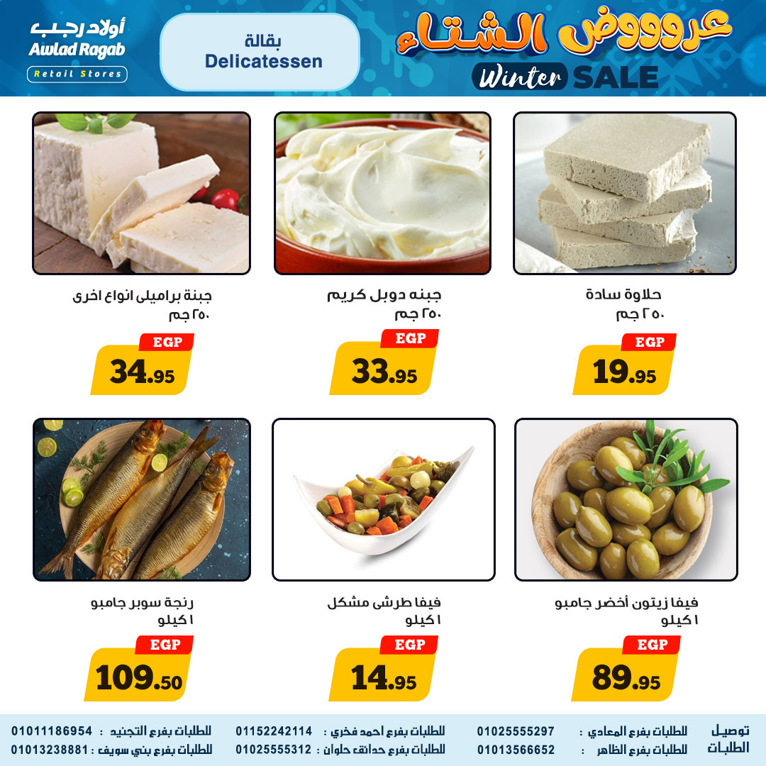 ragab-sons offers from 18dec to 24dec 2025 عروض أولاد رجب من 18 ديسمبر حتى 24 ديسمبر 2025 صفحة رقم 3
